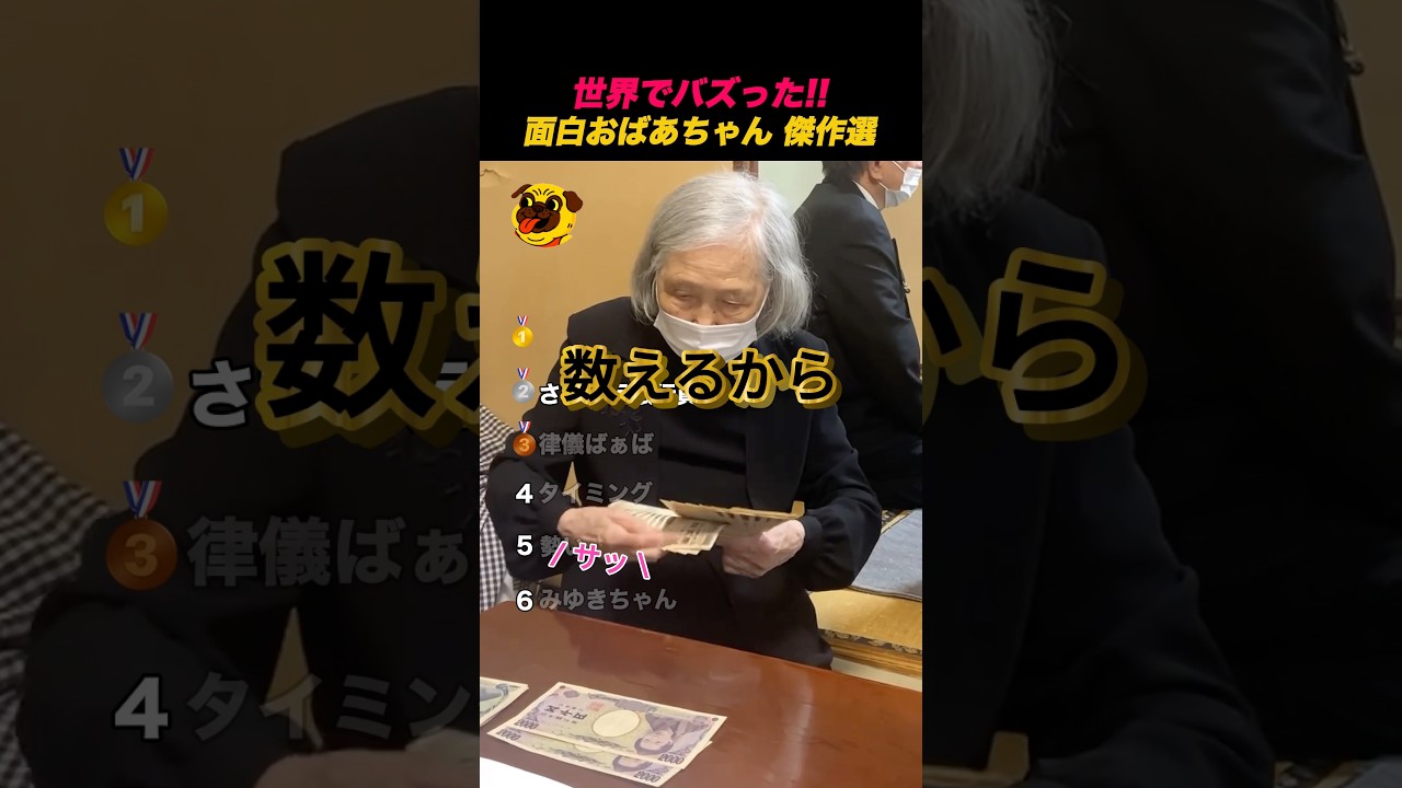 世界でバズった‼️ おばあちゃん オモシロ動画まとめ🤣👵🏻 #shorts #バズ動画