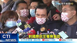 【整點精華】20210130改國徽主決議通過 國民黨:台獨借殼上市