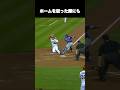 メジャーの何が起こったか一瞬理解できないプレー!!#プロ野球 #メジャーリーグ