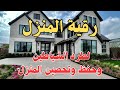 رقية شرعية قوية لطرد الشياطين من المنزل وتحقيق راحة النفس تحصين البيت بالكامل بصوت يهز الجن رقية شرعية قوية لطرد الشياطين من المنزل وتحقيق راحة النفس تحصين البيت بالكامل بصوت يهز الجن