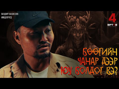 ҮХЭЛТЭЙ НҮҮР ТУЛСАН НЭГЭН ҮХЛИЙН ТАЛААР ЮУ ЯРИВ??(Urtuu 4 podcast S2 EP10)