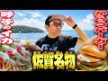 【呼子イカ×からつバーガー🦑🍔】透明すぎるイカに衝撃…佐賀でしか食べられない最強グルメ2連発！#佐賀観光 #からつバーガー #七ツ釜 