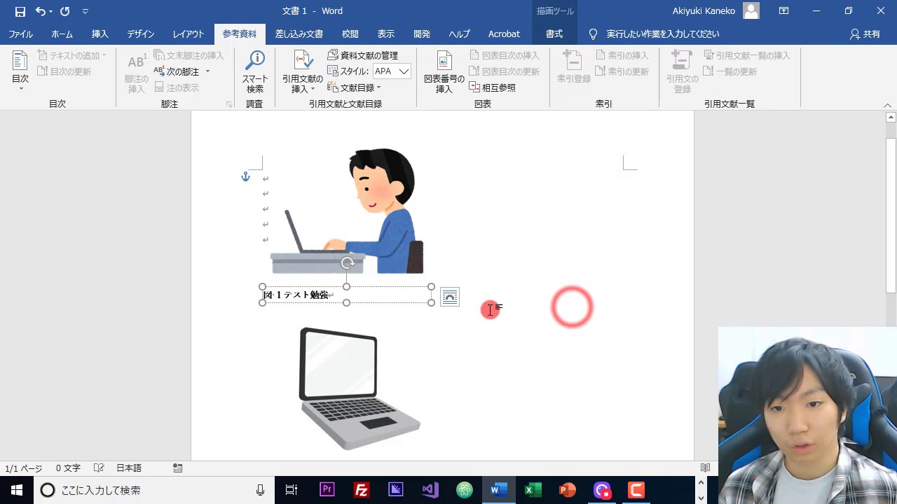 Word 図表番号を設定する方法 Youtube