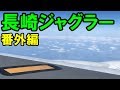 長崎ジャグラー番外編（2019.04.11～04.15）