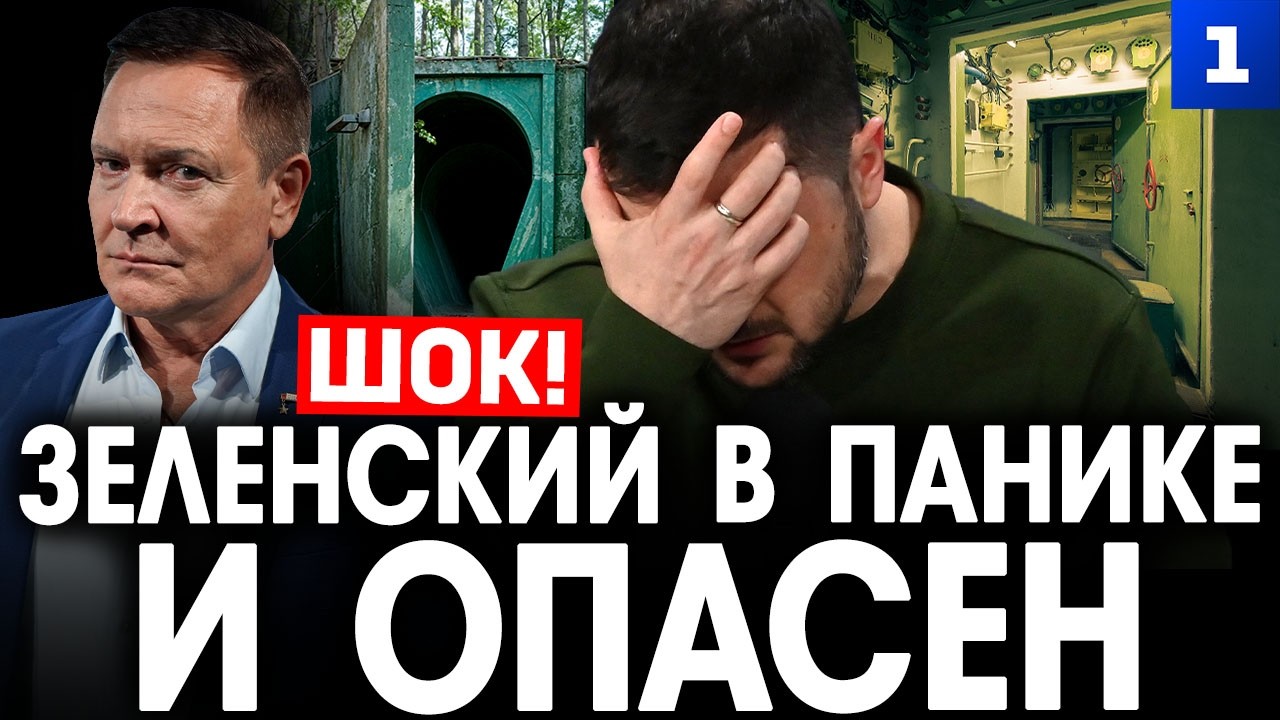 Колесниченко: Зеленский в панике и опасен