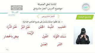 أنجز مشروعي - لغتي الجميلة - سادس ابتدائي