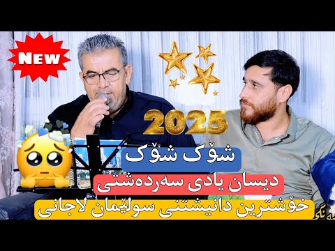 سولێمان لاجانی ئاهەنگی کارزان سیداوە3