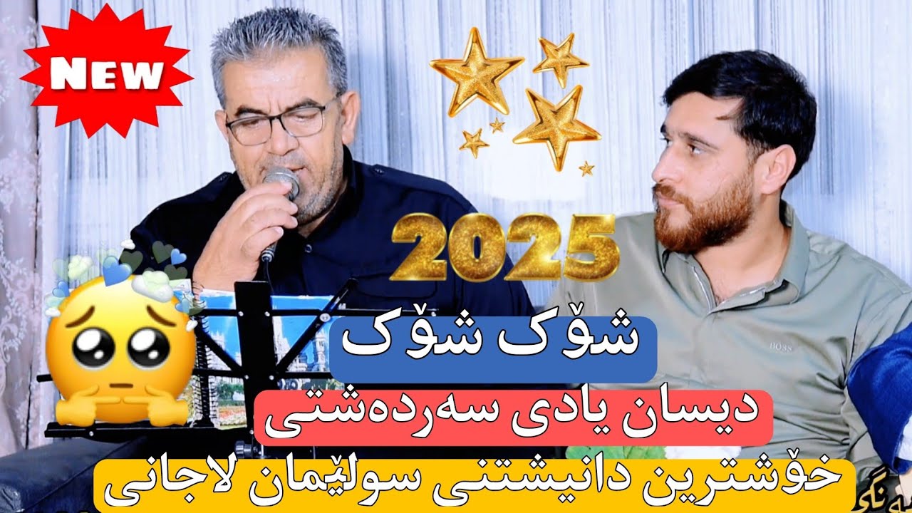 سولێمان لاجانی ئاهەنگی کارزان سیداوە3