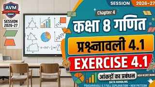 कक्षा 8 गणित प्रश्नावली 4.1 | Class 8 Maths Chapter 4 Exercise 4.1 (New Book) 2026-27