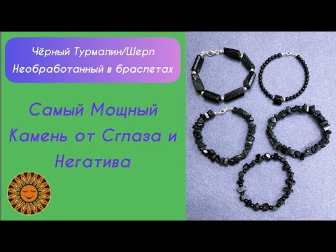 🖤✨ Чёрный Турмалин/Шерл