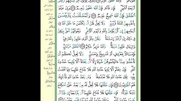 سورة البقرة الصفحة 36| لا يؤاخذكم الله باللغو فى أيمانكم | الآية مكررة بصوت الحصرى