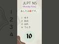 JLPT N5 Monday! Kanji Practice! quiz11 #JLPTN5 #LearnJapanese #JLPTPractice