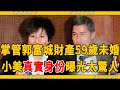 掌管郭富城財產27年，今59歲未婚未育，經紀人小美真實身份曝光，方媛大哭#郭富城 #梁美薇 #大嘴娛記