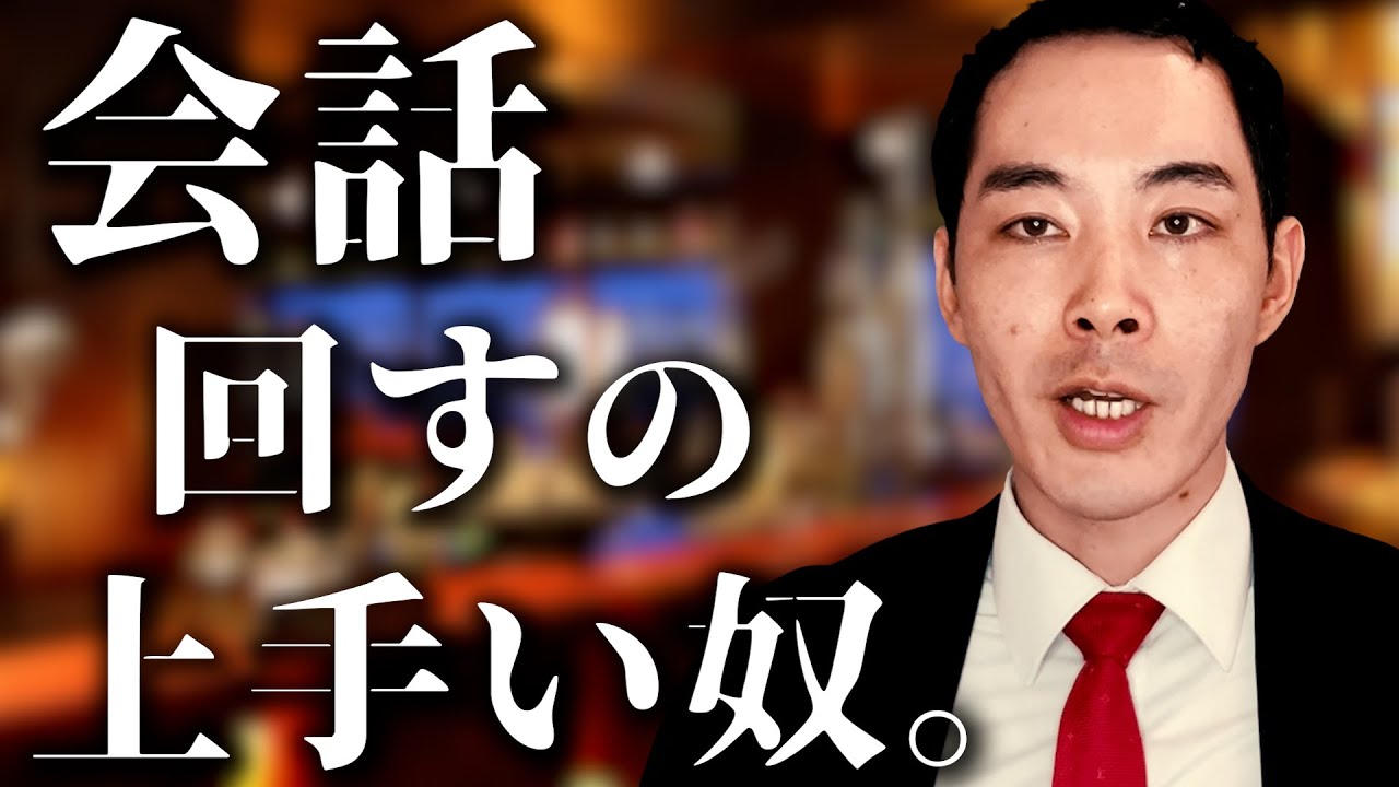 初対面の会話は、こう回す。【人間関係・営業】