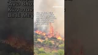 Δραματικές ώρες στη Δυτική Αττική: Εκκενώνεται η Ψάθα, οι φλόγες δίπλα στα σπίτια