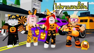 หาแคนดี้วันฮาโลวีนจนได้รถคันใหม่ 🎃 Brookhaven 🏡RP Halloween Update🎃 screenshot 3