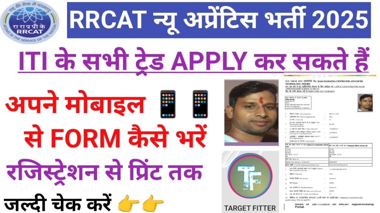 RRCAT अप्रेंटिस 2025 फॉर्म कैसे भरें 🔥 How To Apply RRCAT😱