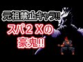 【格ゲーキャラ紹介】スパⅡＸの豪鬼を解説【ストリートファイターⅡ】