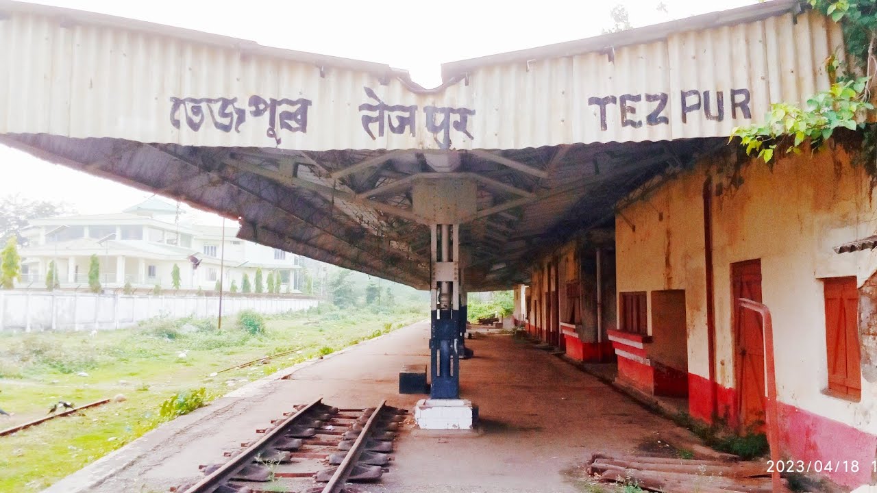 tezpur railway station তেজপুর রেল স্টেশন ইতিহাসের সাক্ষী বহন করে চলেছে।