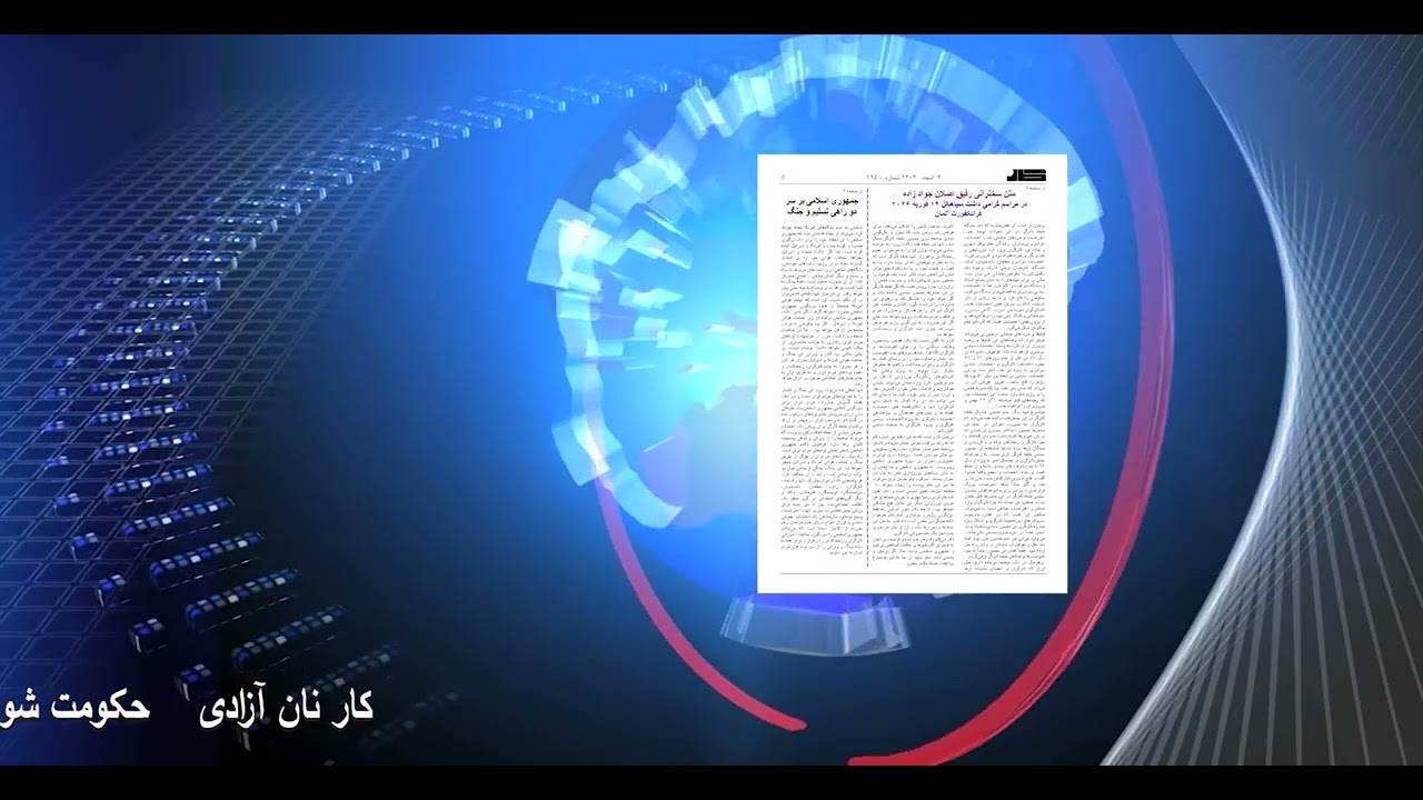 تلویزیون دموکراسی شورایی – نگاهی به نشریه کار ارگان سازمان فدائیان اقلیت (شماره ۱۱۵۸)