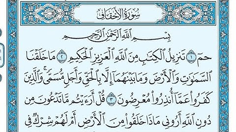 سورة الاحقاف مكتوبة / ناصر القطامي - Surat AlAhqaf written / Nasser Al-Qatami