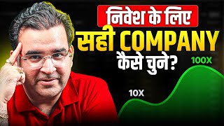 5 Factors To Identify A Multibagger Company | Fundamental Investing | Sanjay Kathuria