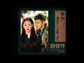 K-Drama A Korean Odyssey OST Part 2 : When I Saw You