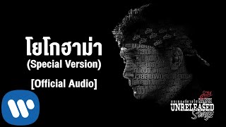 พงษ์สิทธิ์ คำภีร์ - โยโกฮาม่า (Special Version)【Official Audio】 chords