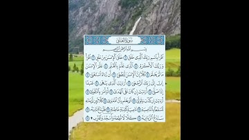سورة العلق🙏