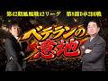 【麻雀】第42期鳳凰戦A2リーグ第8節D卓2回戦