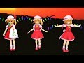 【東方MMD】フランちゃんだらけ!