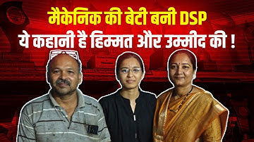 Bhopal | मैकेनिक की बेटी बनी पुलिस अफसर, ये कहानी है जुनून की! | Muskan Soni