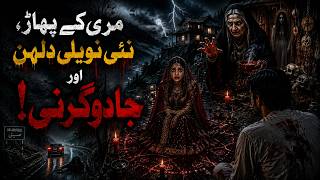 Honey Moon Ki Pehli Raat Ghonghro Kes K Baj Rahay Thay? Shohar K Samnay  4 Shartain | Episode 995