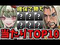 【確保必須】引ければ勝ち!大当りランキングTop10!トランプキングダム当たりランキング/トランプキングダムガチャ【パズドラ】