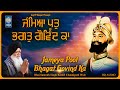 Jameya Poot Bhagat Govind Ka Bhai Santokh Singh Komel Chandigarh Shabad Kirtan Amritt Saagar Jameya Poot Bhagat Govind Ka Bhai Santokh Singh Komel Chandigarh Shabad Kirtan Amritt Saagar