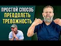 КАК СНЯТЬ ТРЕВОЖНОСТЬ ЗА 2,5 МИНУТЫ, ЧТОБЫ СОН БЫЛ КРЕПКИМ