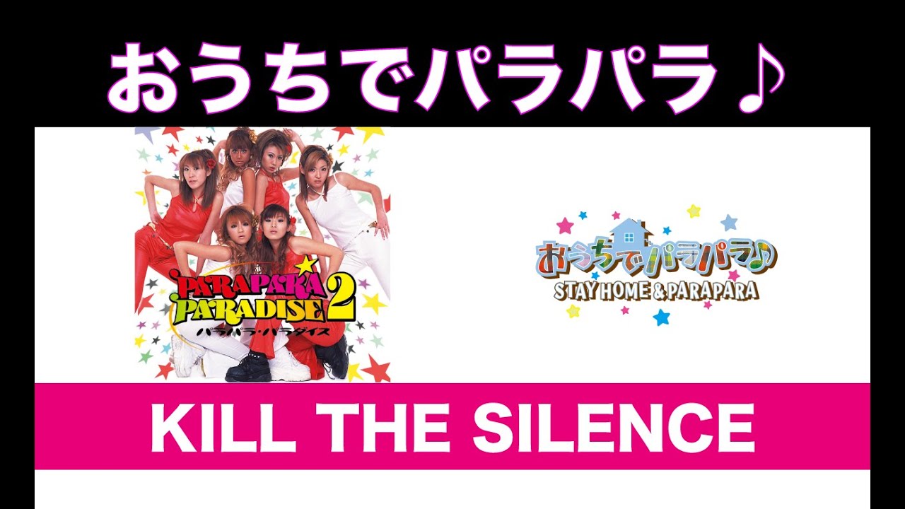 ☆パラパラ☆ おうちでパラパラ♪KILL THE SILENCE / STAY HOME & PARAPARA - YouTube