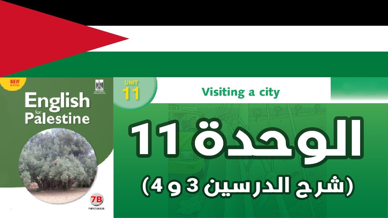 شرح دروس الوحدة الحادية عشر انجليزي الصف السابع (الدرسين 3 و 4)