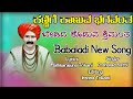        kanige kanuava bhagavant  babaladi new song  babaladi