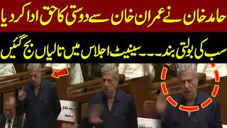 Hamid Khan Stands Firm for Imran Khan | Powerful Speech Wins Applause | Pakistan News