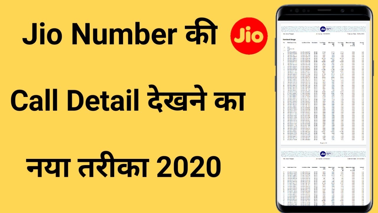 Jio Number Ki Call History Kaise Nikale 2020 How To Get Jio Number jio-number-ki-call-history-kaise-nikale-2020-how-to-get-jio-number