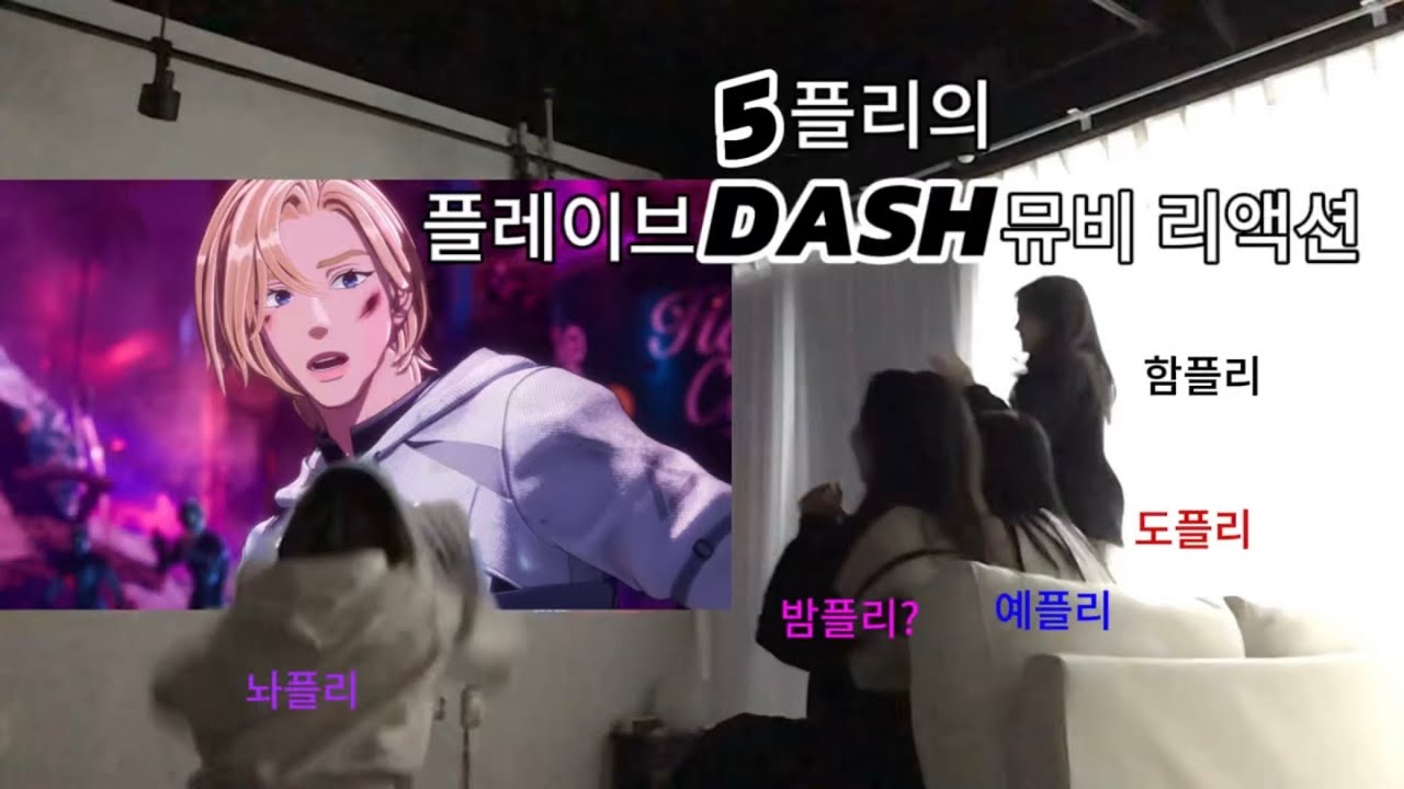 [플리로그] 플레이브 {Caligo Pt.1} Dash MV 리액션 | 칼리고 한 대 chill 기세의 플리들