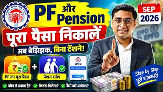💰PF Withdrawal Process Online 2026 💰 Pura PF Pension nikale💰 Full PF Pension Interest Withdrawal