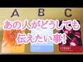 あの人があなたにどうしても伝えたい事があるそうですよ💕
