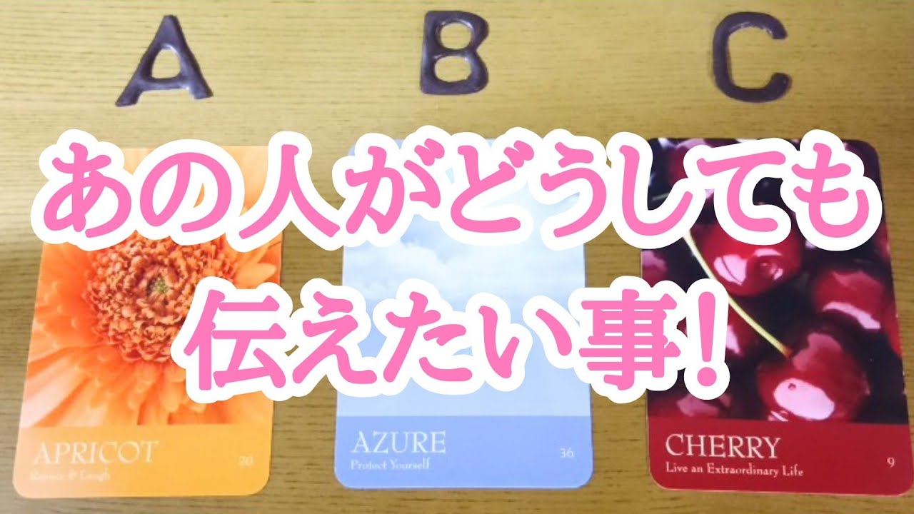あの人があなたにどうしても伝えたい事があるそうですよ💕