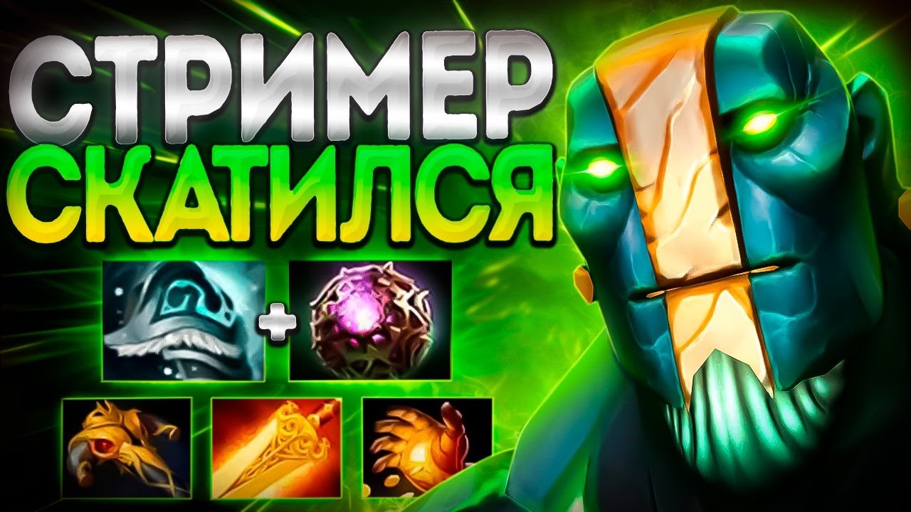 ⁣СТРИМЕР СКАТИЛСЯ? ЗЕМЛЯ В НОВОМ ПАТЧЕ 7.36🔥EARTH SPIRIT DOTA 2