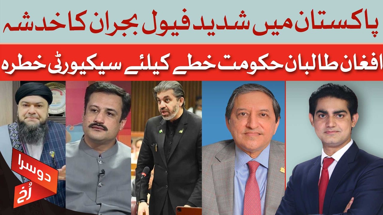 Pakistan Rukh Api Pakistan Braces for Fuel Shortage Amid Gulf Tensions | Doosra Rukh ...