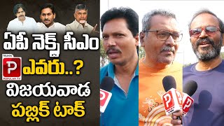 Vijayawada Public Talk About Who is Next AP CM 2024 | YS Jagan | Chandrababu Naidu | Pawan Kalyan