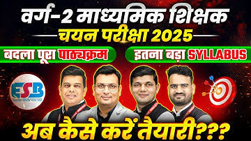 MPTET वर्ग 2 चयन परीक्षा 2025 | वर्ग 2 Syllabus Change? | कैसे करें तैयारी | By Aditya Patel Sir