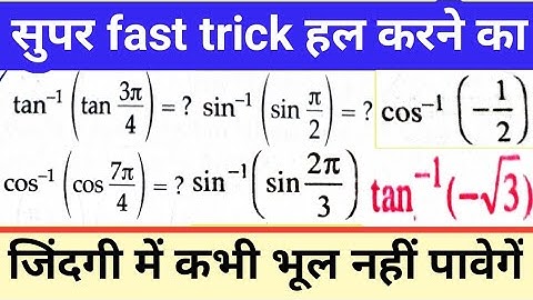 inverse trigonometric tricks//12th trikonmiti vvi objectives Question//itf objective questions trick